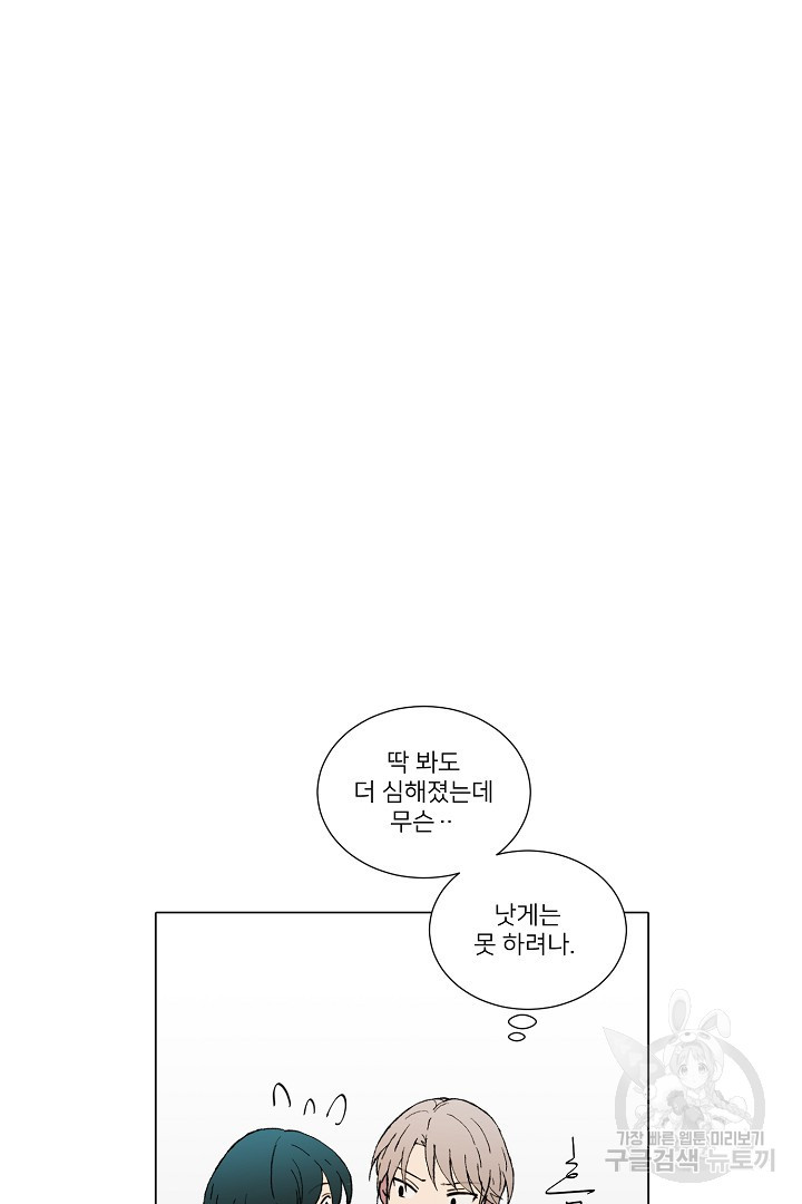 인연을 바라다 : 희연 30화 - 웹툰 이미지 9