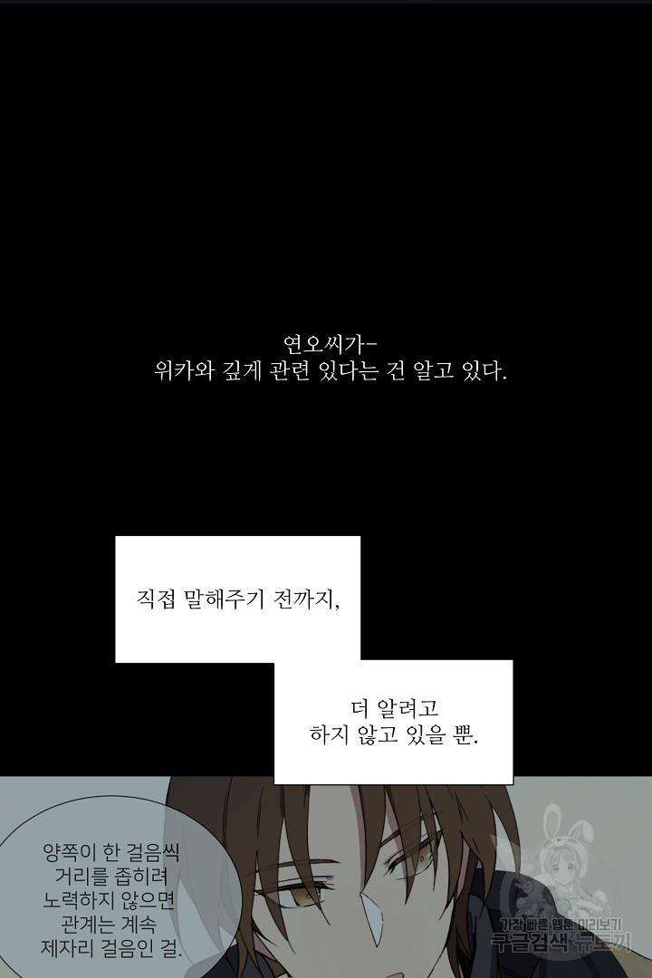 인연을 바라다 : 희연 30화 - 웹툰 이미지 29