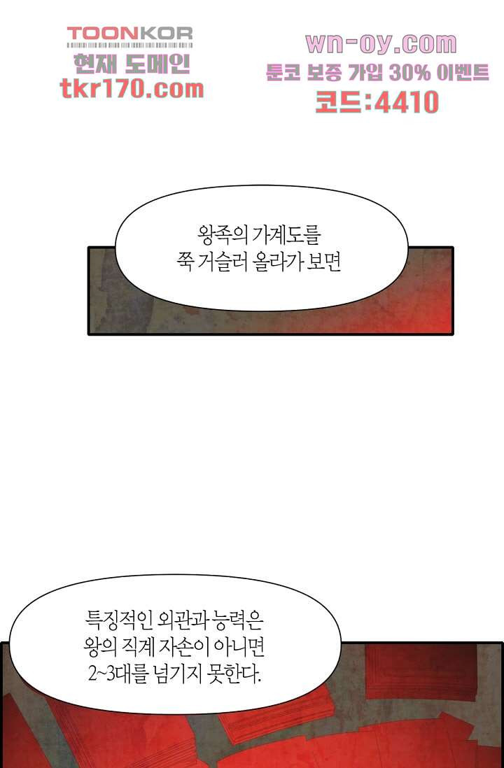 쉼없이 시간을 거슬러, 너에게 57화 - 웹툰 이미지 2