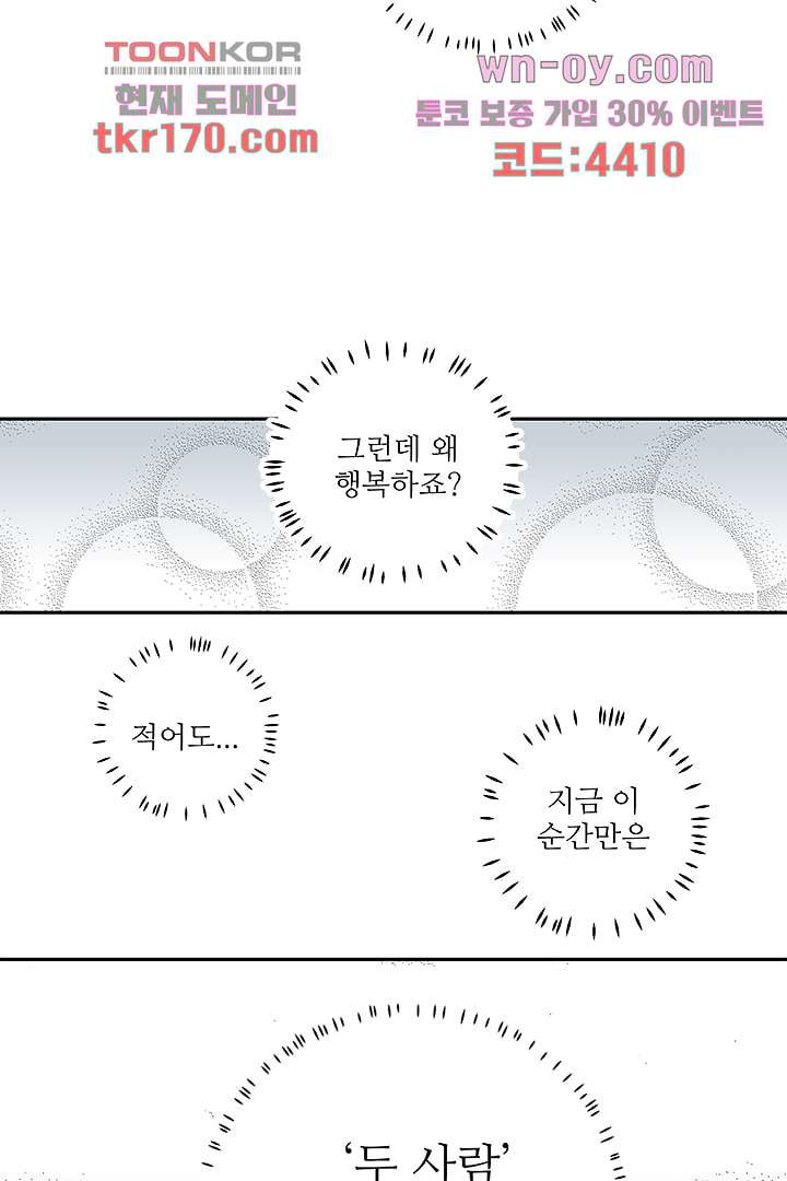 용한 남자 62화 - 웹툰 이미지 16