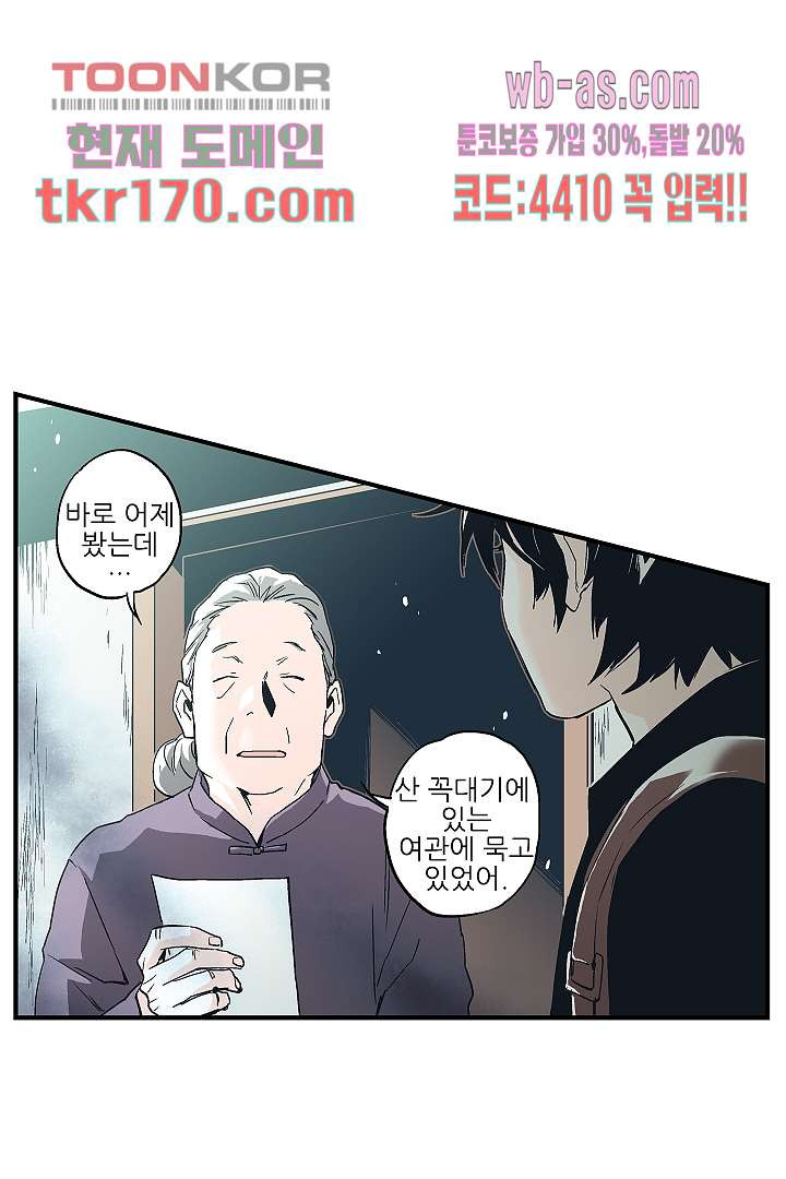 가딩 : 그녀는 나의 웬수 63화 - 웹툰 이미지 17