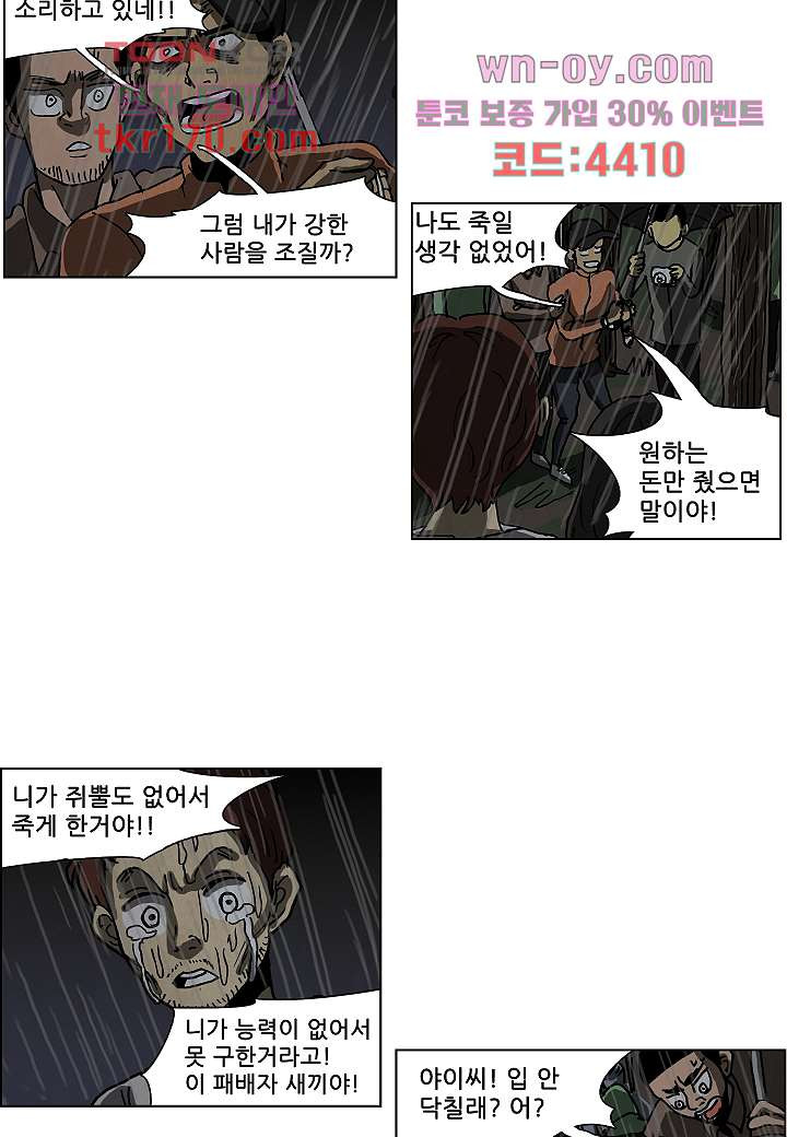 괴담도시 3부 15화 - 웹툰 이미지 7