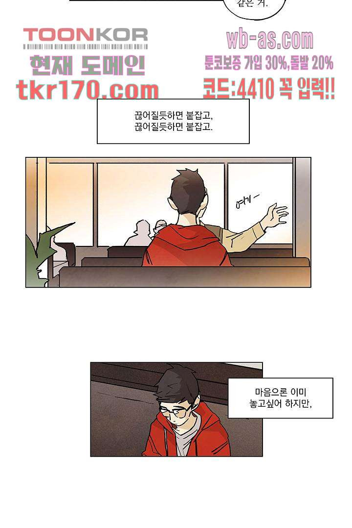 가깝다고 생각하면 가까운 54화 - 웹툰 이미지 2