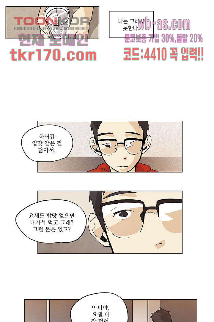 가깝다고 생각하면 가까운 54화 - 웹툰 이미지 3