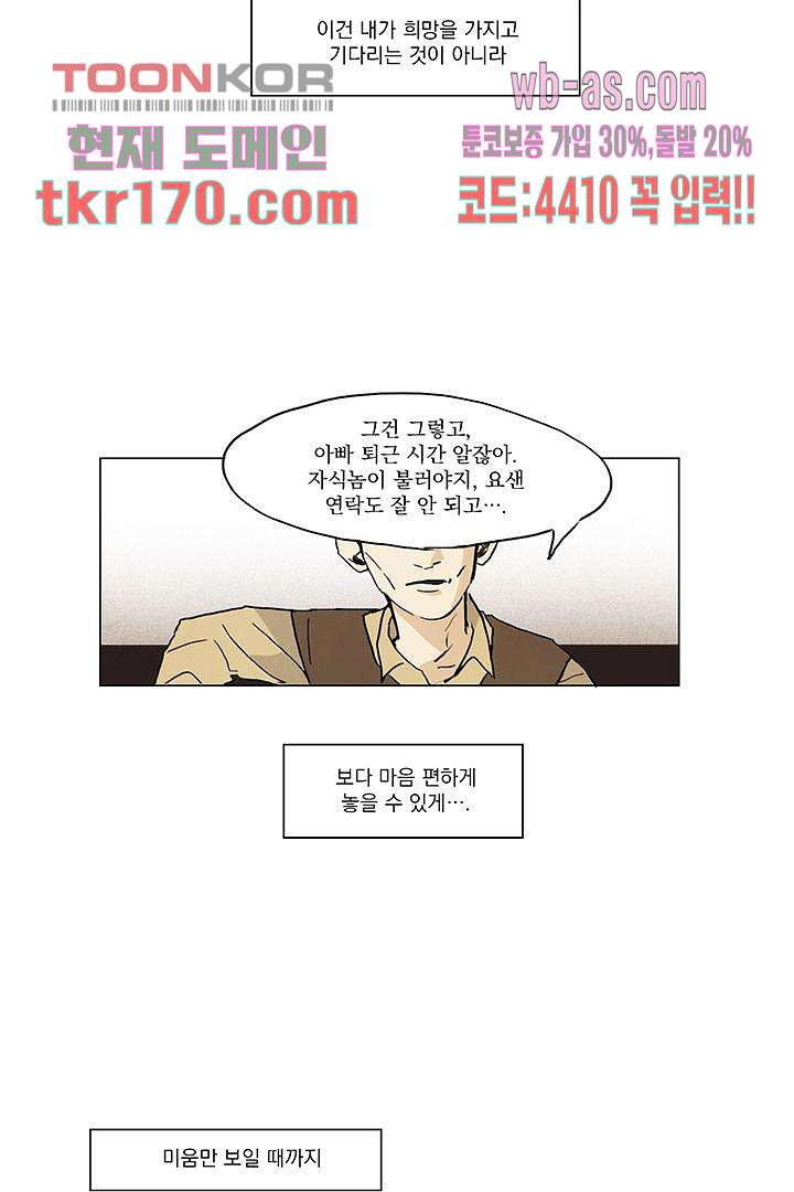 가깝다고 생각하면 가까운 54화 - 웹툰 이미지 6