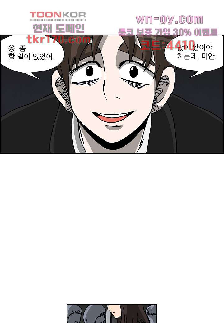 괴담도시 3부 15화 - 웹툰 이미지 35