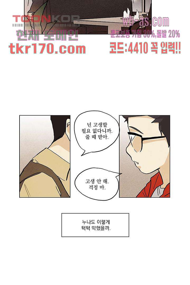 가깝다고 생각하면 가까운 54화 - 웹툰 이미지 9