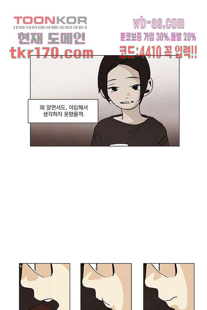 가깝다고 생각하면 가까운 54화 - 웹툰 이미지 10