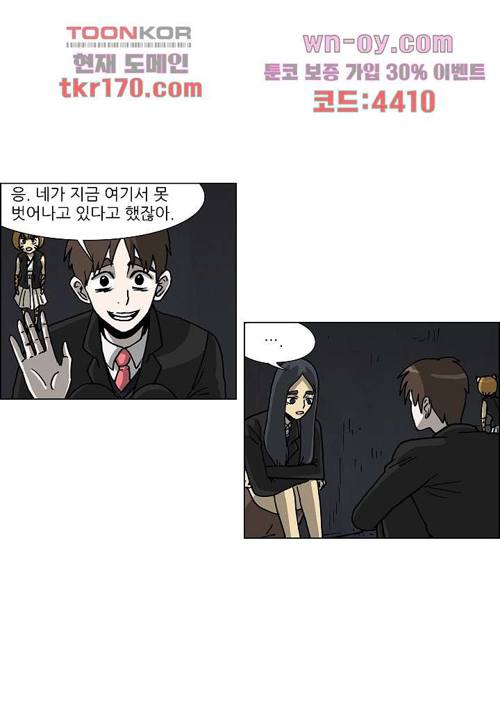 괴담도시 3부 15화 - 웹툰 이미지 40