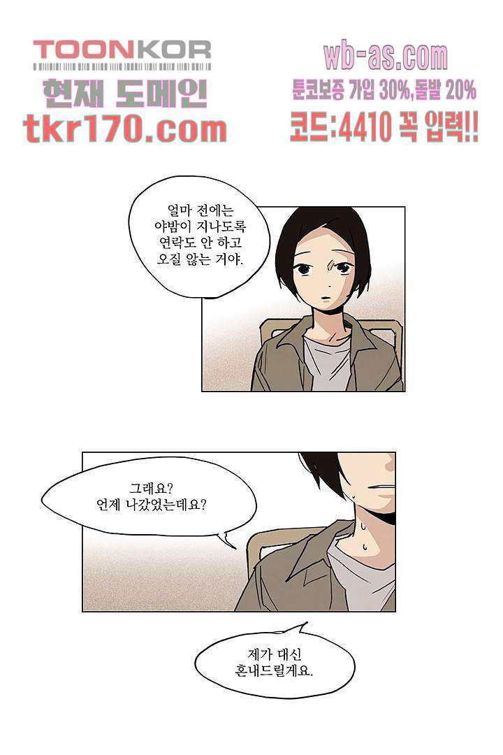 가깝다고 생각하면 가까운 54화 - 웹툰 이미지 14