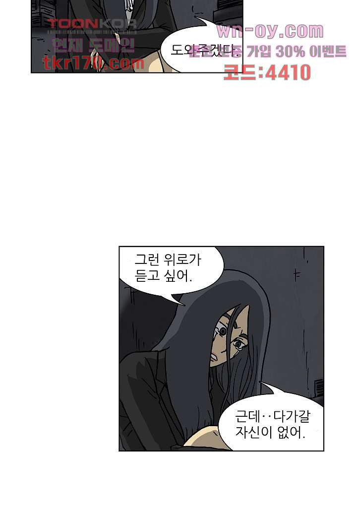 괴담도시 3부 15화 - 웹툰 이미지 43