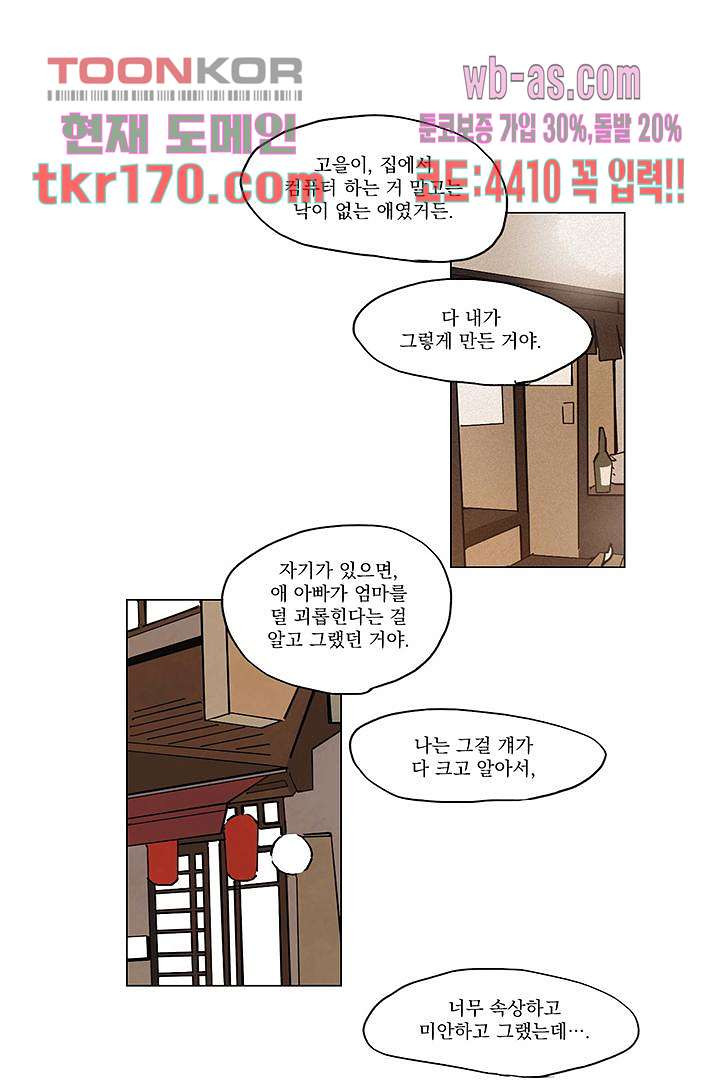 가깝다고 생각하면 가까운 54화 - 웹툰 이미지 17