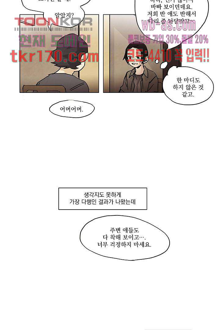 가깝다고 생각하면 가까운 54화 - 웹툰 이미지 20