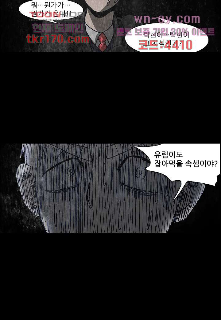 괴담도시 3부 15화 - 웹툰 이미지 48