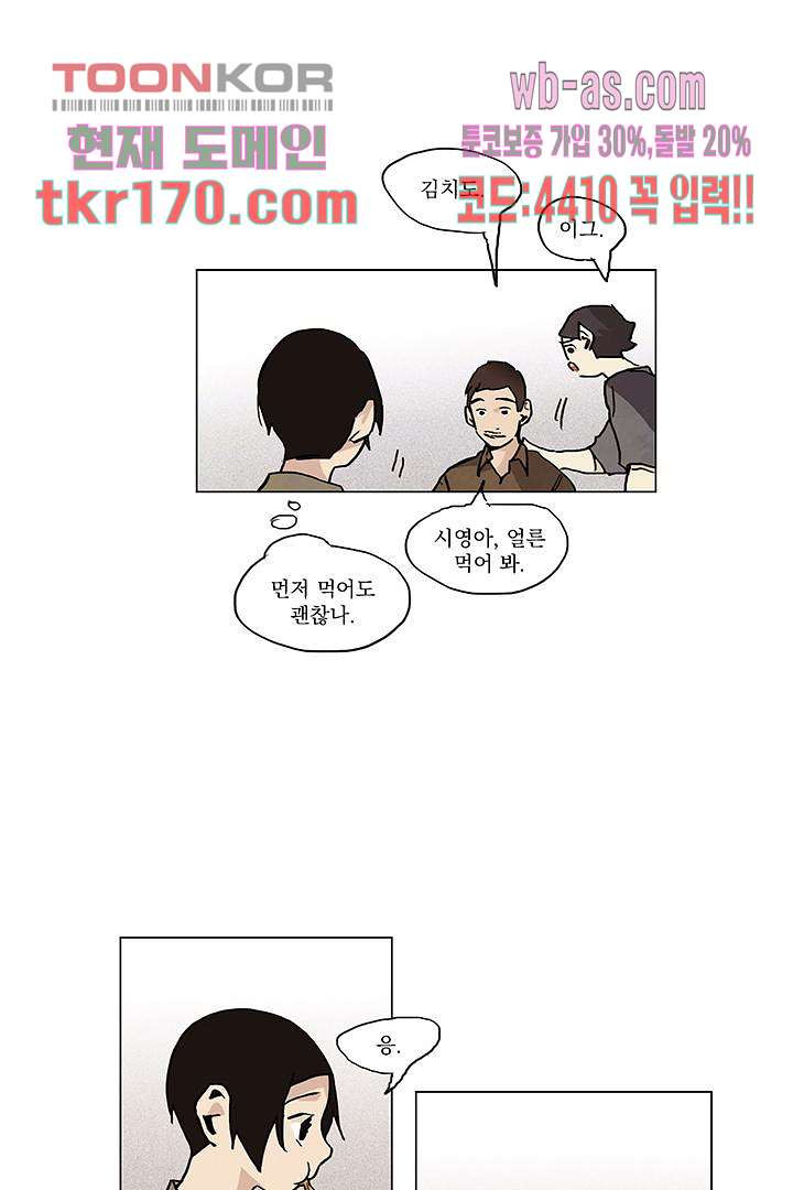 가깝다고 생각하면 가까운 54화 - 웹툰 이미지 28