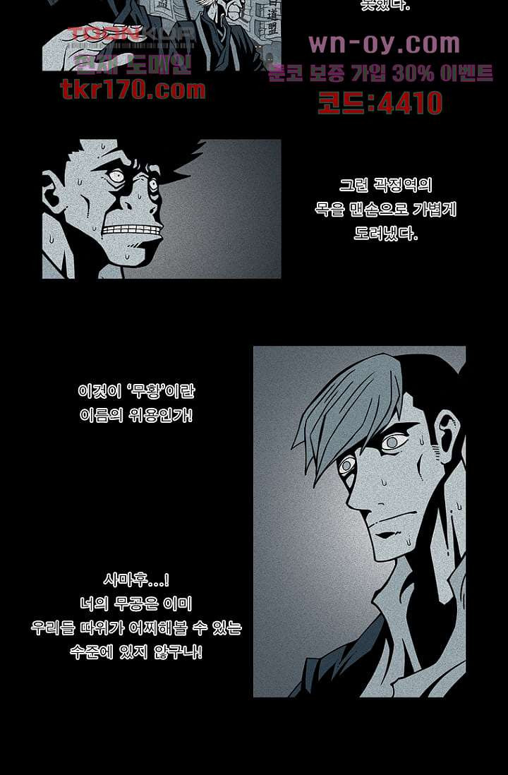 무림수사대 71화 - 웹툰 이미지 2