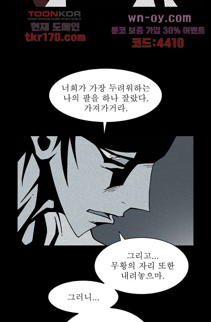 무림수사대 71화 - 웹툰 이미지 10