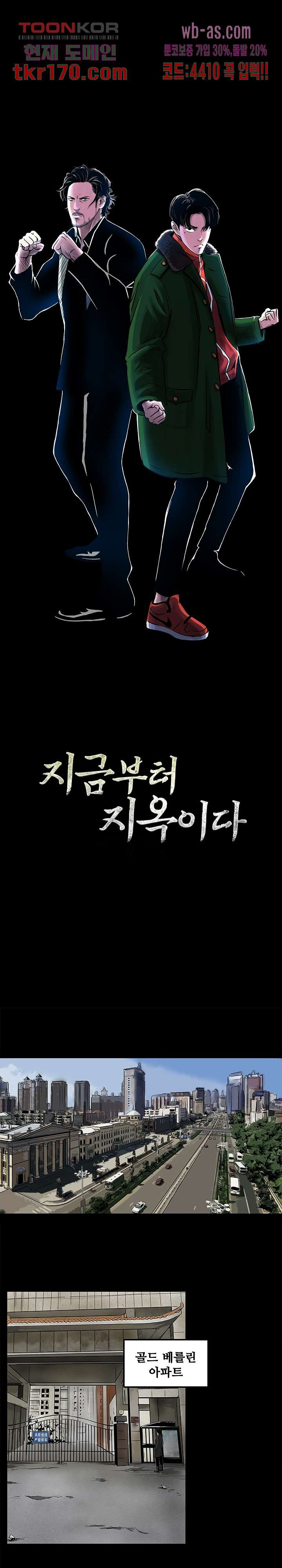 지금부터 지옥이다 시즌2 13화 - 웹툰 이미지 1