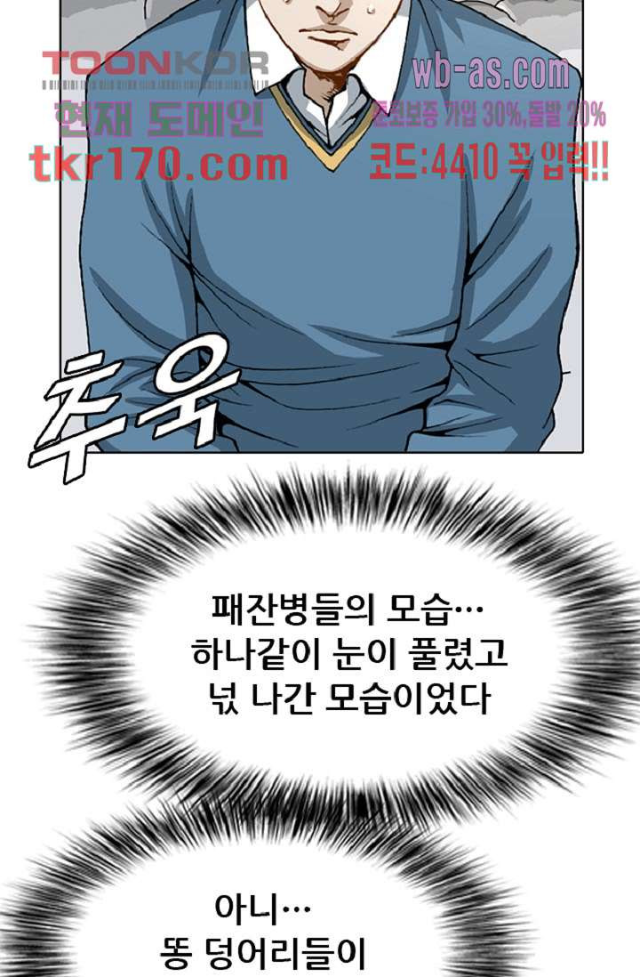 이철투쟁기 79화 - 웹툰 이미지 26