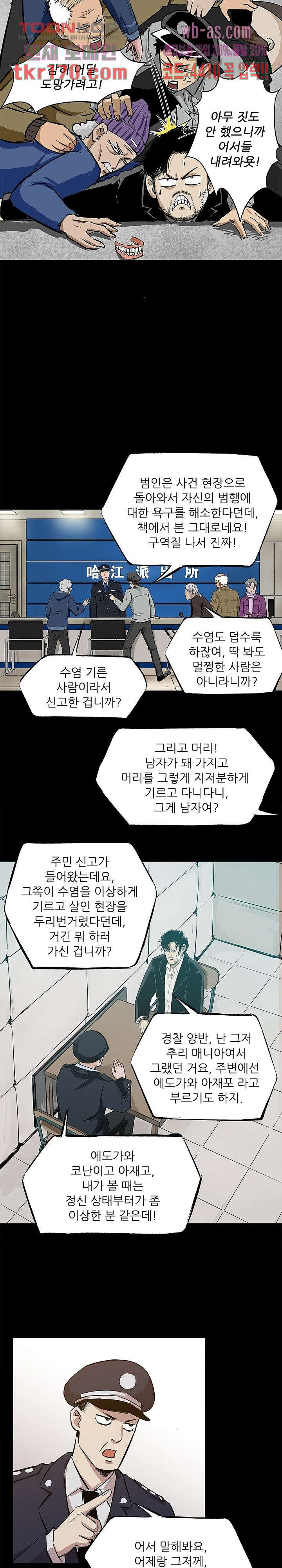 지금부터 지옥이다 시즌2 13화 - 웹툰 이미지 6