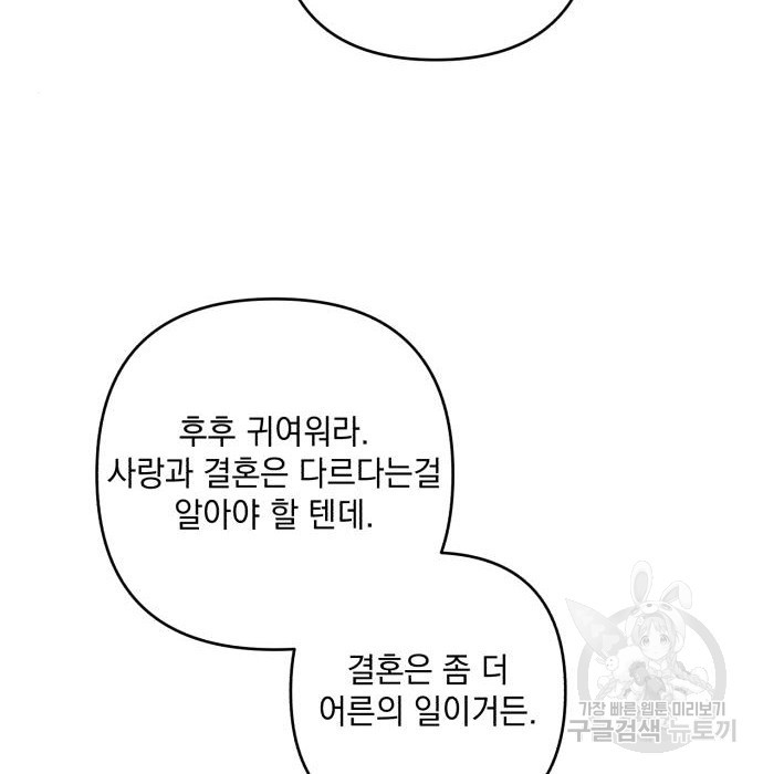 북부 공작님을 유혹하겠습니다 32화 - 웹툰 이미지 26