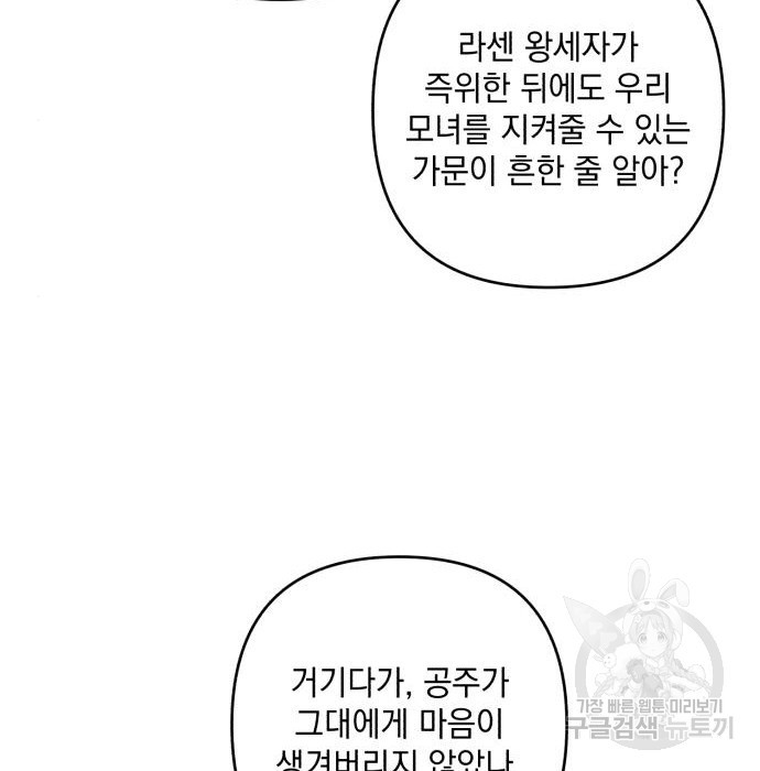 북부 공작님을 유혹하겠습니다 32화 - 웹툰 이미지 83