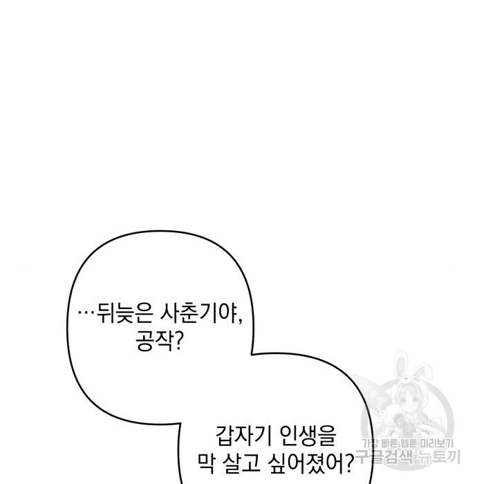 북부 공작님을 유혹하겠습니다 32화 - 웹툰 이미지 88