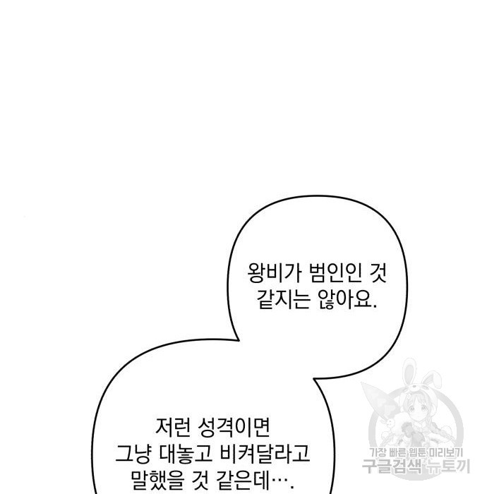 북부 공작님을 유혹하겠습니다 32화 - 웹툰 이미지 116