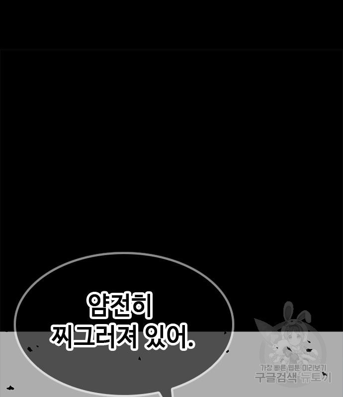 시크릿 플레이어 20화 - 웹툰 이미지 194