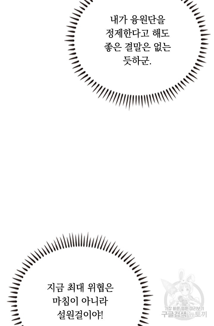 술사전기 48화 - 웹툰 이미지 55