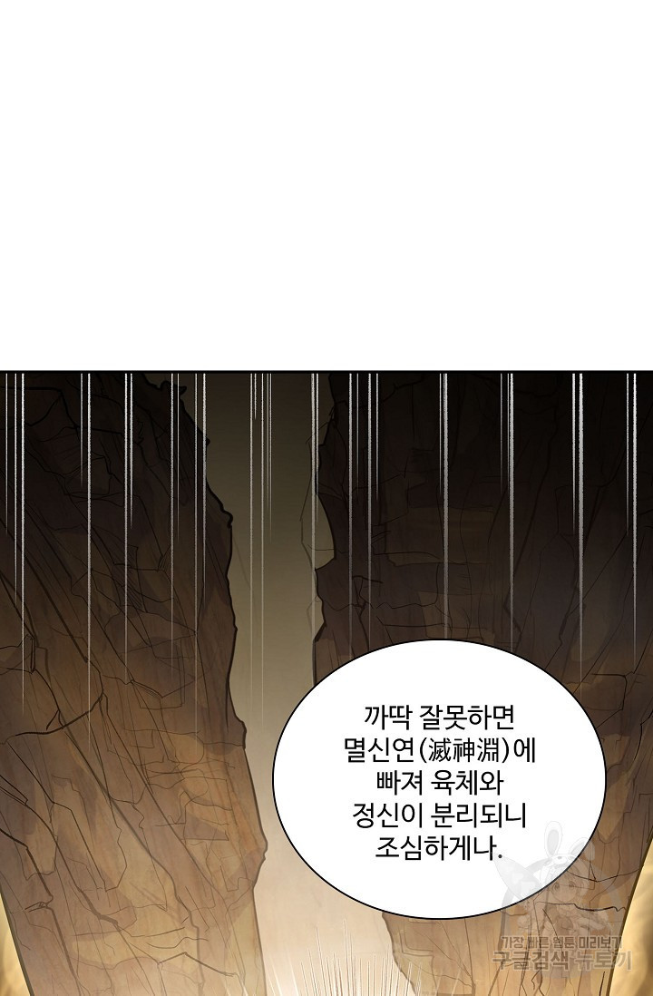 빌런을 주인공으로 만드는 법 27화 - 웹툰 이미지 25