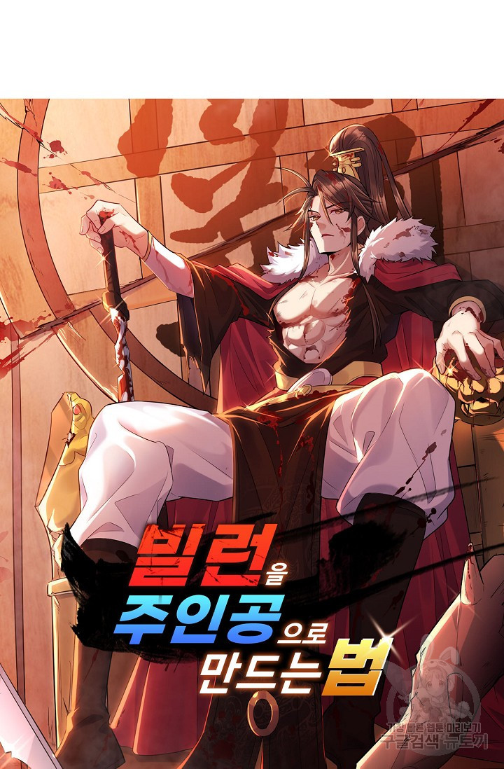 빌런을 주인공으로 만드는 법 28화 - 웹툰 이미지 5