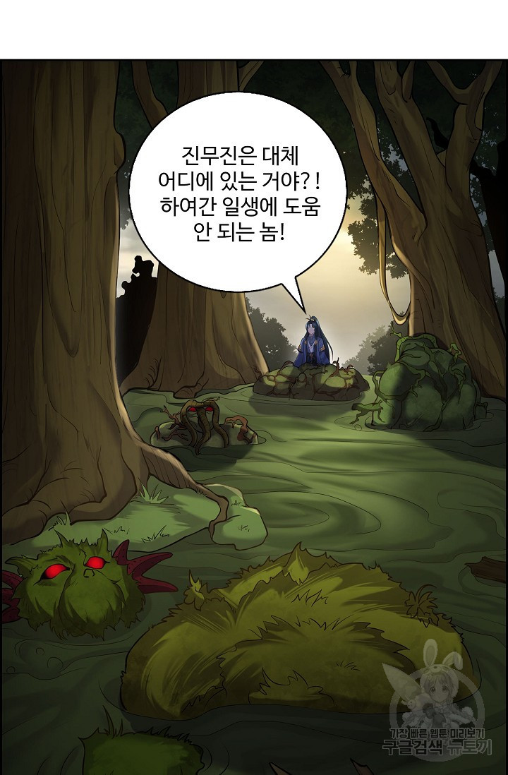 빌런을 주인공으로 만드는 법 28화 - 웹툰 이미지 67