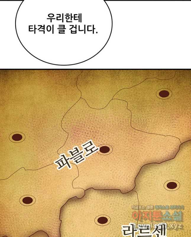 오늘부터 성주 293화 - 웹툰 이미지 15