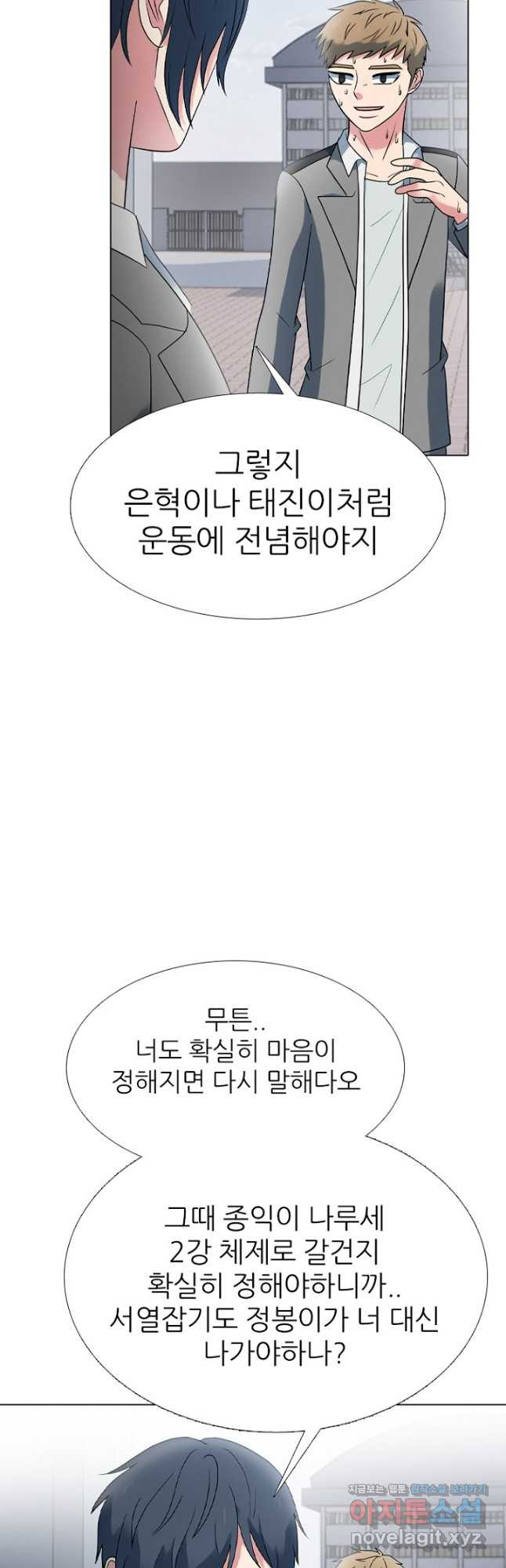 고교정점 351화 미래 - 웹툰 이미지 25