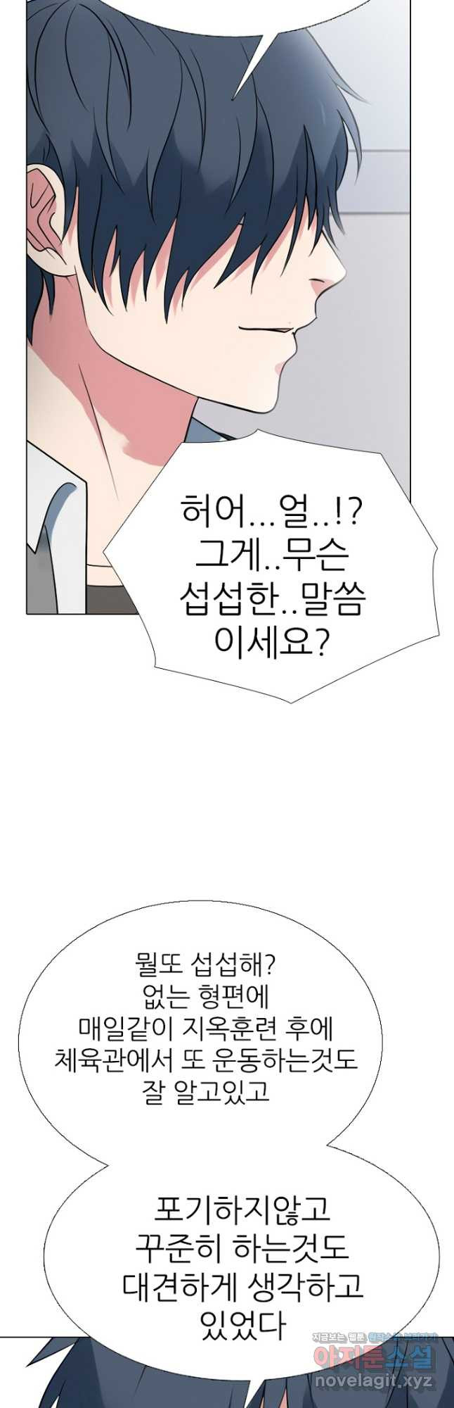 고교정점 351화 미래 - 웹툰 이미지 31