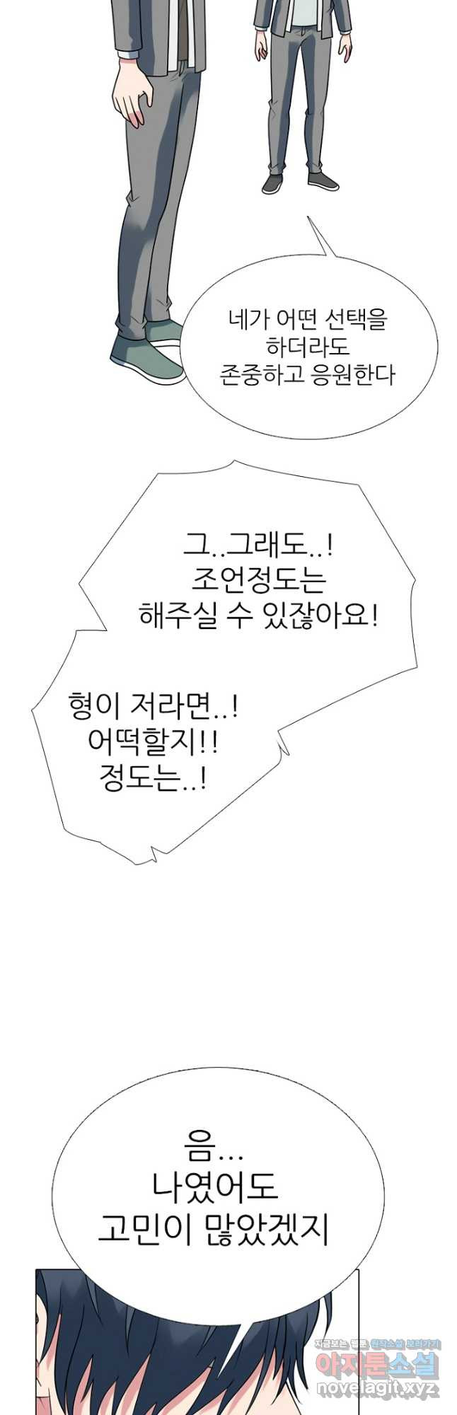 고교정점 351화 미래 - 웹툰 이미지 33