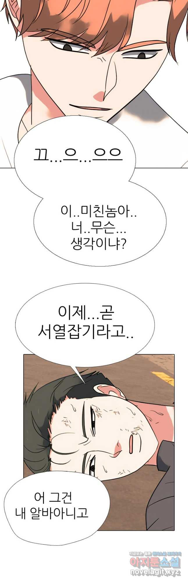 고교정점 351화 미래 - 웹툰 이미지 40