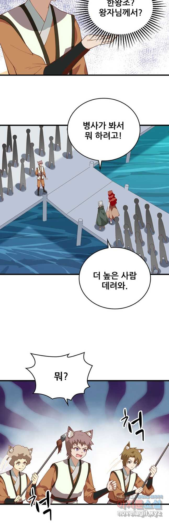 오늘부터 성주 294화 - 웹툰 이미지 23