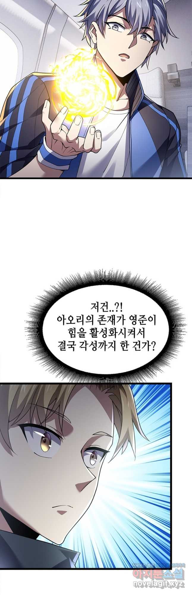 시스템 마스터, 레벨 1부터 시작하다 46화 - 웹툰 이미지 29