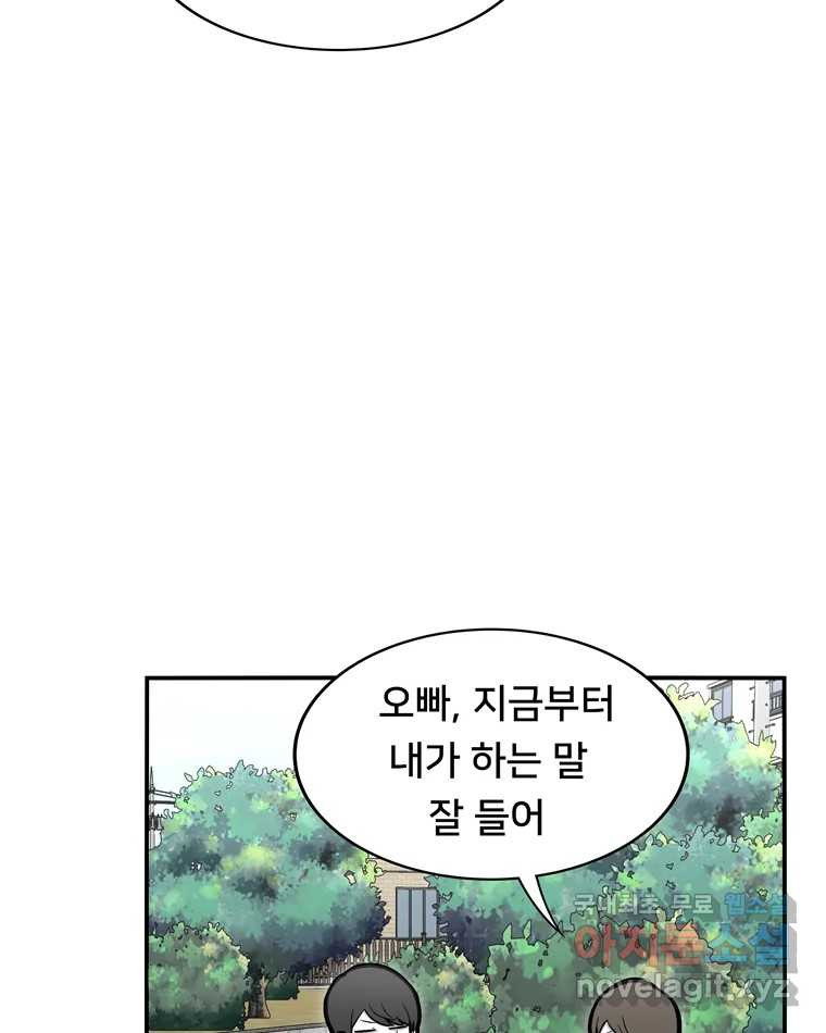 우리 청춘의 사랑은 94.기념일(4) - 웹툰 이미지 7