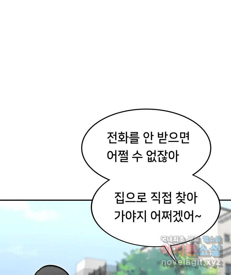 우리 청춘의 사랑은 94.기념일(4) - 웹툰 이미지 16