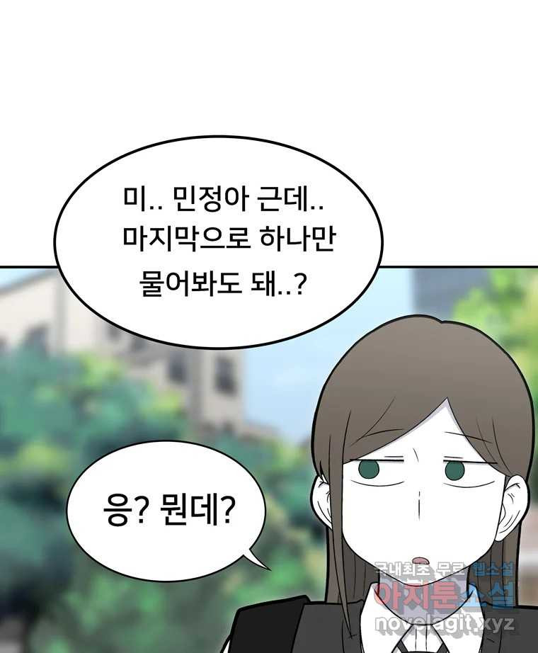 우리 청춘의 사랑은 94.기념일(4) - 웹툰 이미지 20