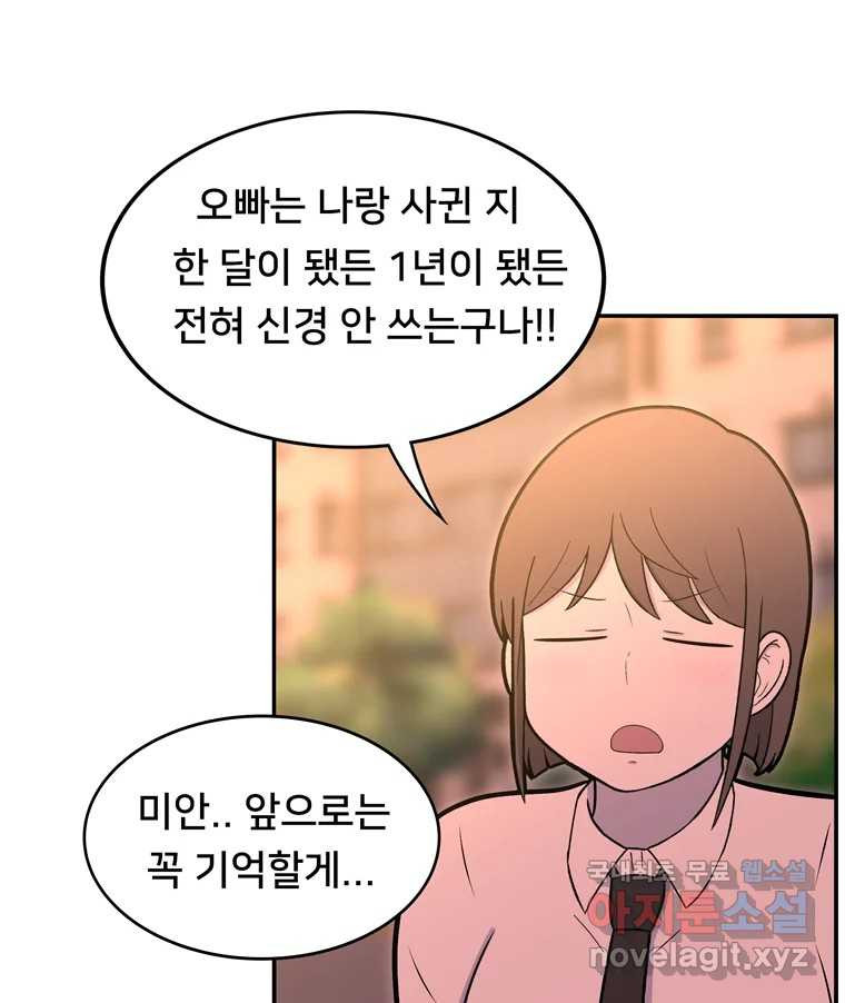 우리 청춘의 사랑은 94.기념일(4) - 웹툰 이미지 43