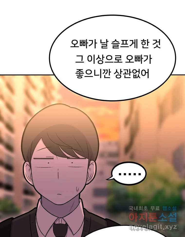 우리 청춘의 사랑은 94.기념일(4) - 웹툰 이미지 52