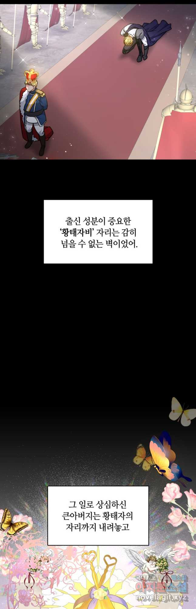 나의 황제께 붉은 월계수 꽃을 33화 - 웹툰 이미지 7