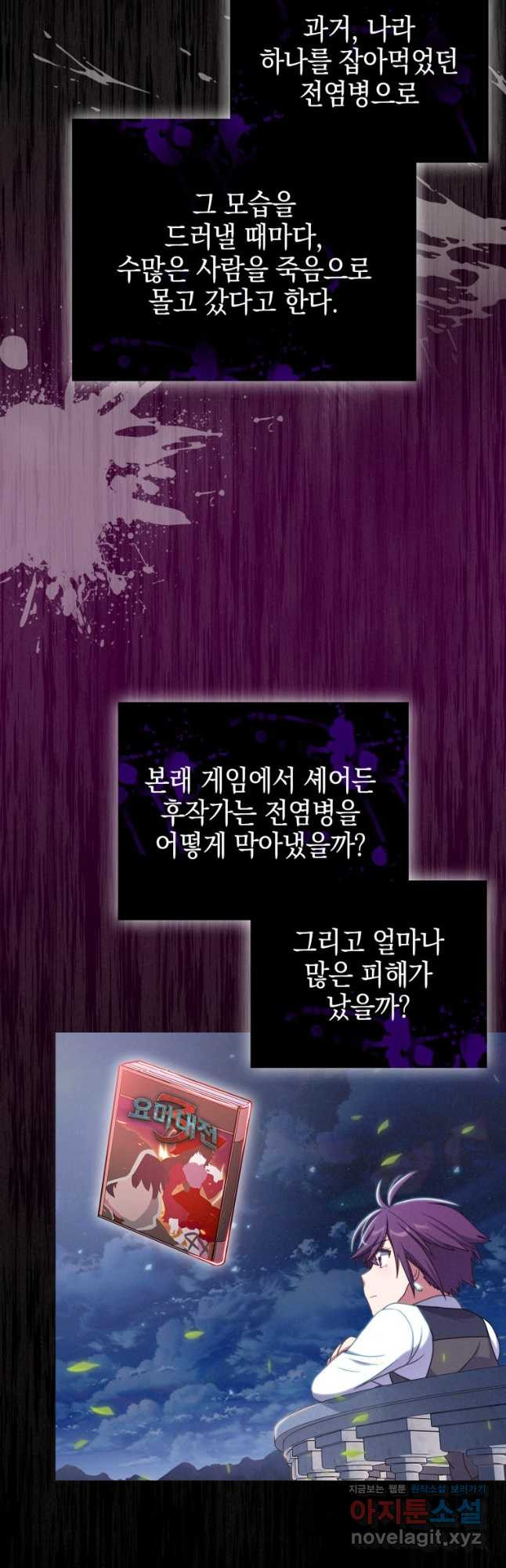 죽지 않는 엑스트라 28화 - 웹툰 이미지 31