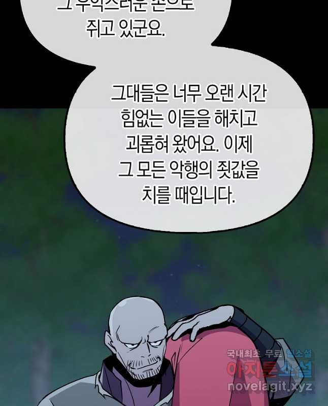 절대무신 97화 - 웹툰 이미지 30