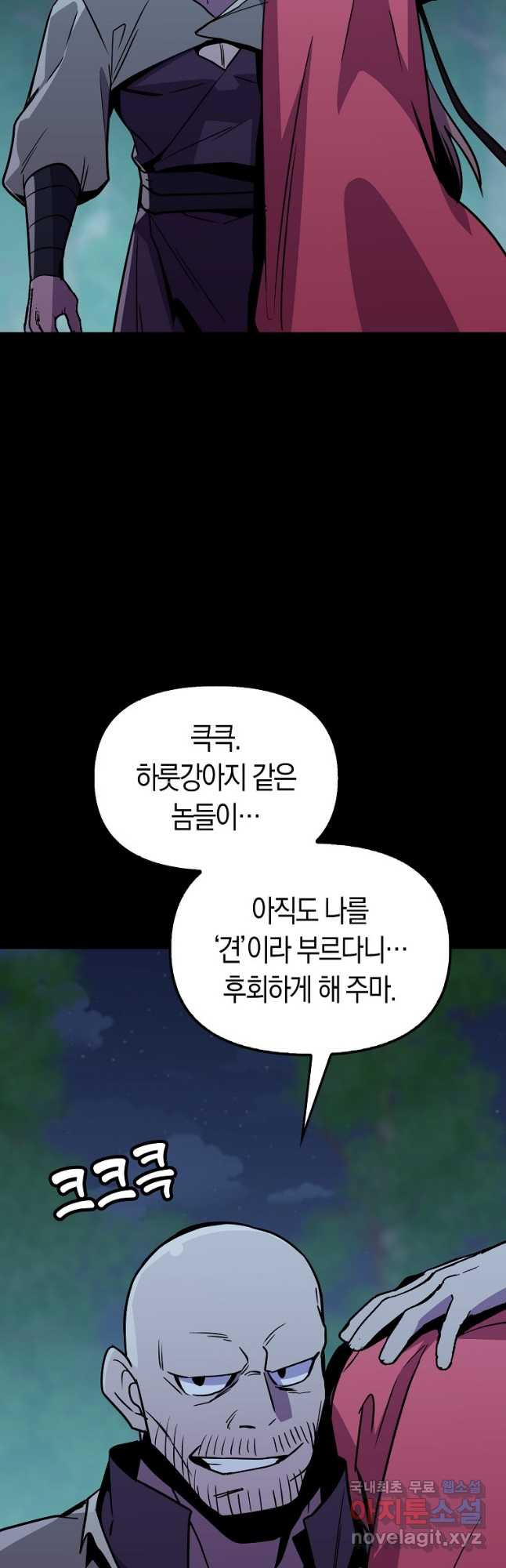 절대무신 97화 - 웹툰 이미지 31