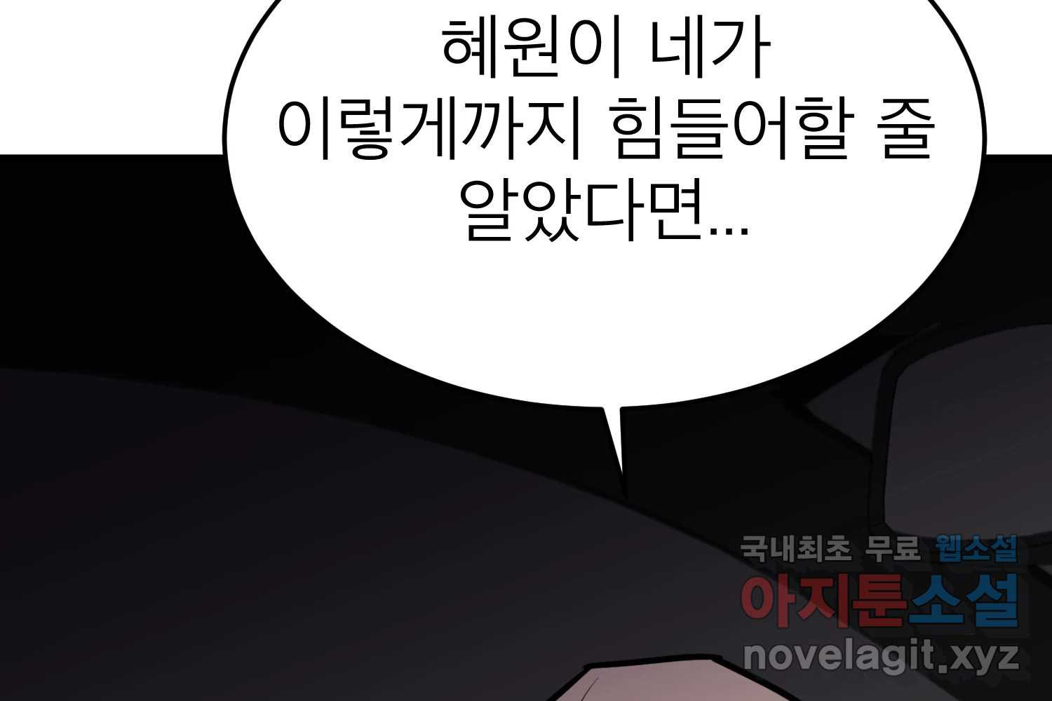 취향의 문제 30.붕괴(5) - 웹툰 이미지 47